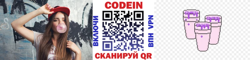 Кодеиновый сироп Lean Purple Drank  Малоярославец 